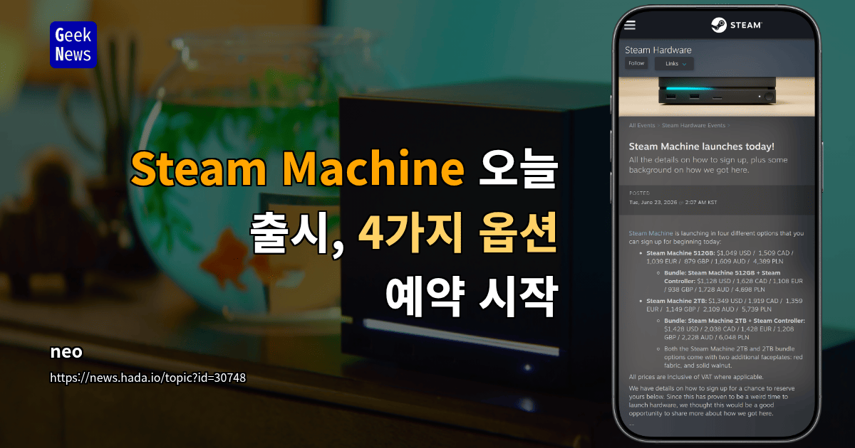 Steam Machine 오늘 출시, 4가지 옵션 예약 시작