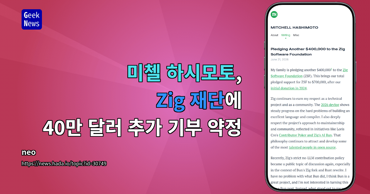 Zig Software Foundation에 40만 달러 추가 기부 약정