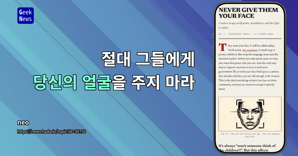 절대 그들에게 당신의 얼굴을 주지 마라