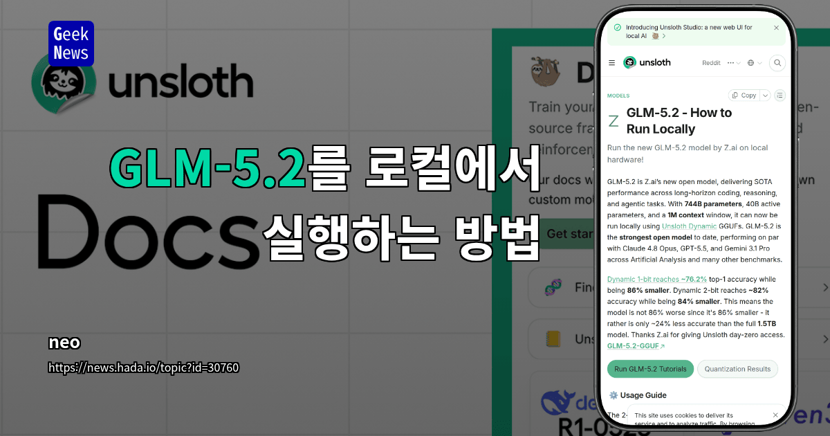 GLM-5.2를 로컬에서 실행하는 방법