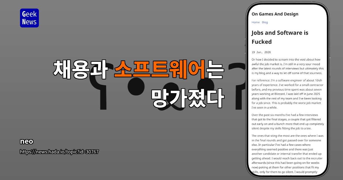 채용과 소프트웨어는 망가졌다