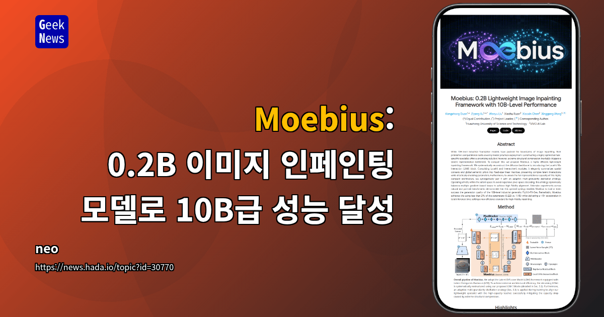 Moebius: 0.2B 이미지 인페인팅 모델로 10B급 성능 달성