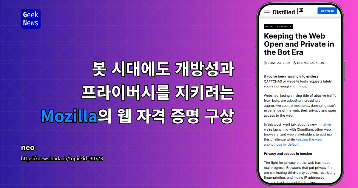 봇 시대에도 개방성과 프라이버시를 지키려는 Mozilla의 웹 자격 증명 구상