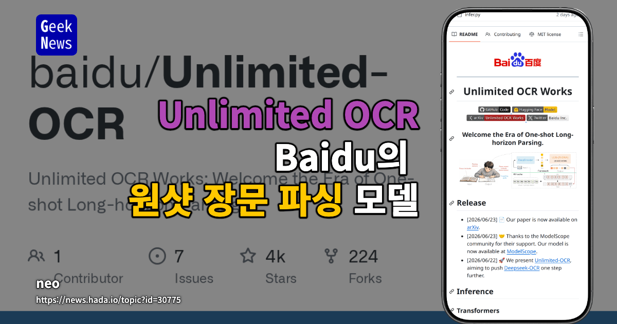 Unlimited OCR — Baidu의 원샷 장문 파싱 모델