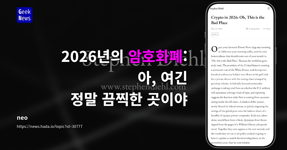 2026년의 크립토: 아, 여기가 Bad Place였구나