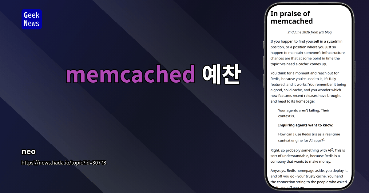 memcached 예찬