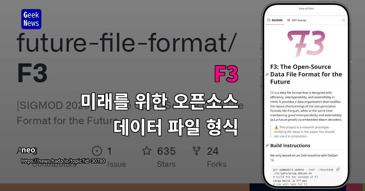 F3 - 미래를 위한 오픈소스 데이터 파일 형식