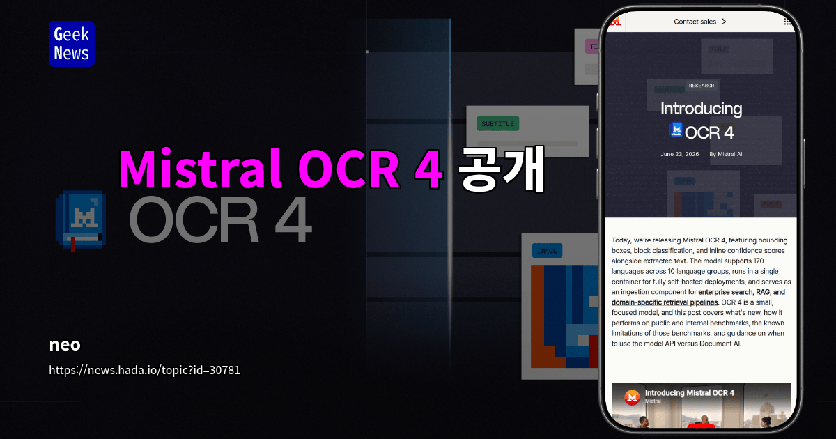 Mistral OCR 4 공개