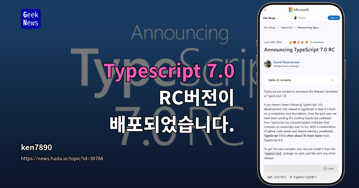 Typescript 7.0 RC버전이 배포되었습니다.