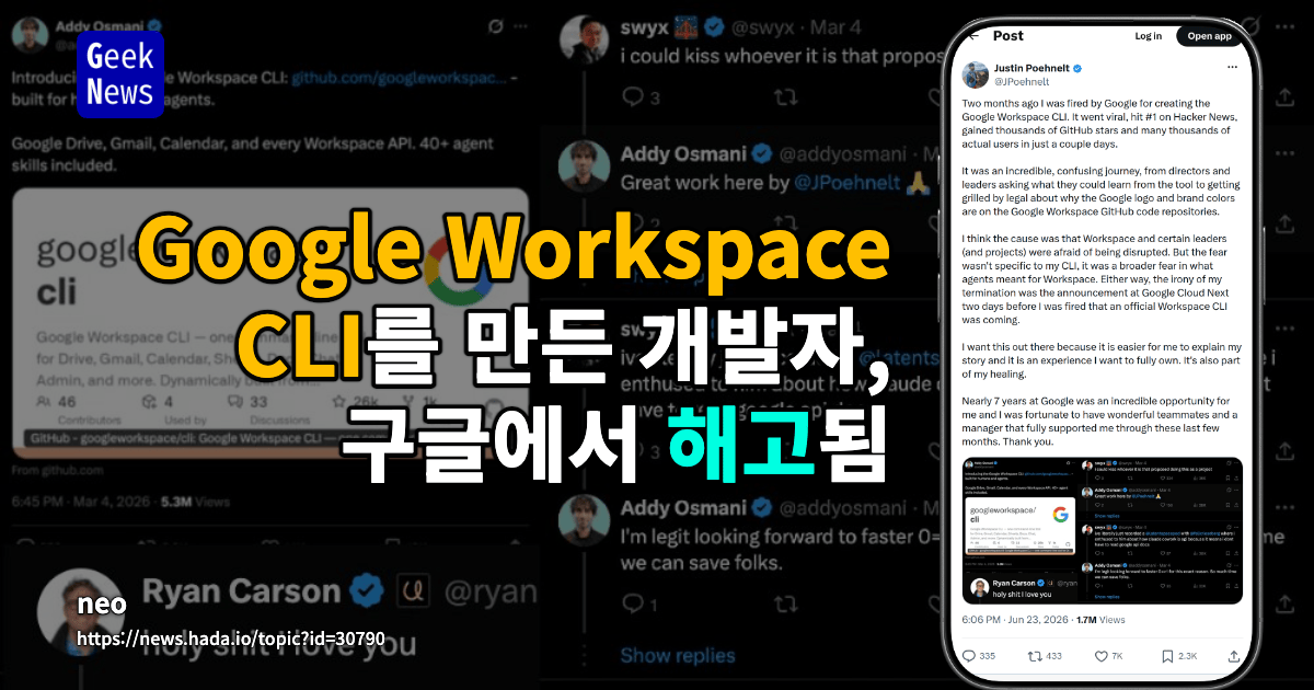 Google Workspace CLI를 만든 개발자, 구글에서 해고됨