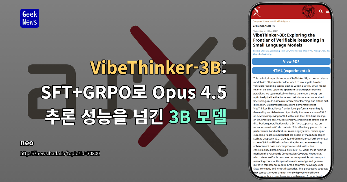 VibeThinker-3B: SFT+GRPO로 Opus 4.5 추론 성능을 넘긴 3B 모델