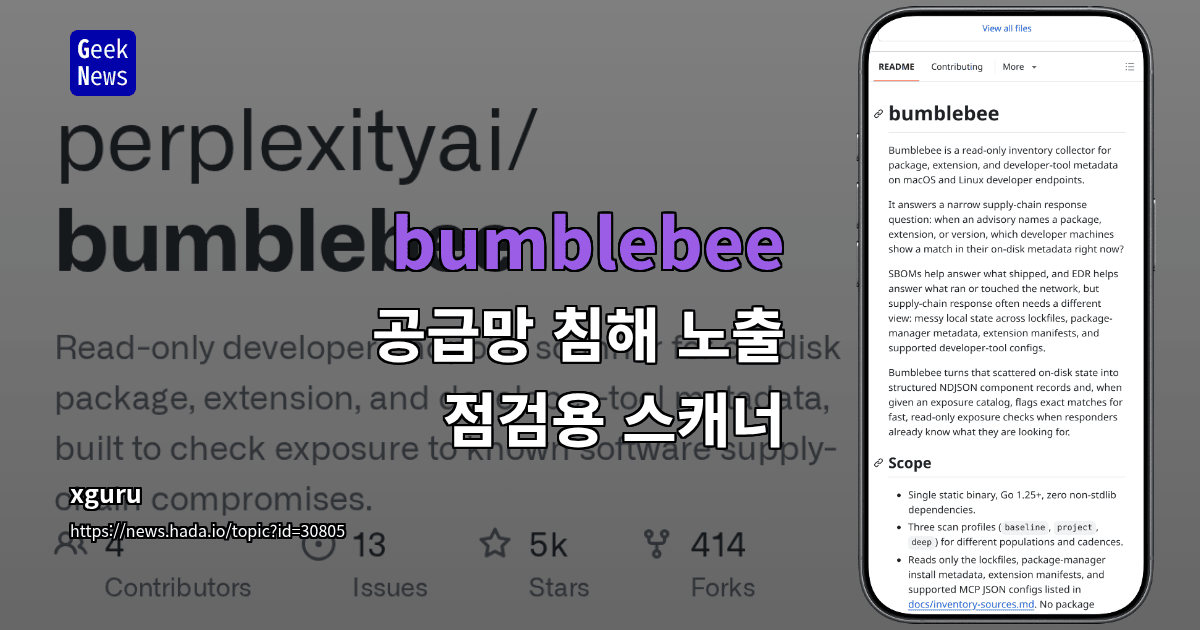 bumblebee - 공급망 침해 노출 점검용 스캐너