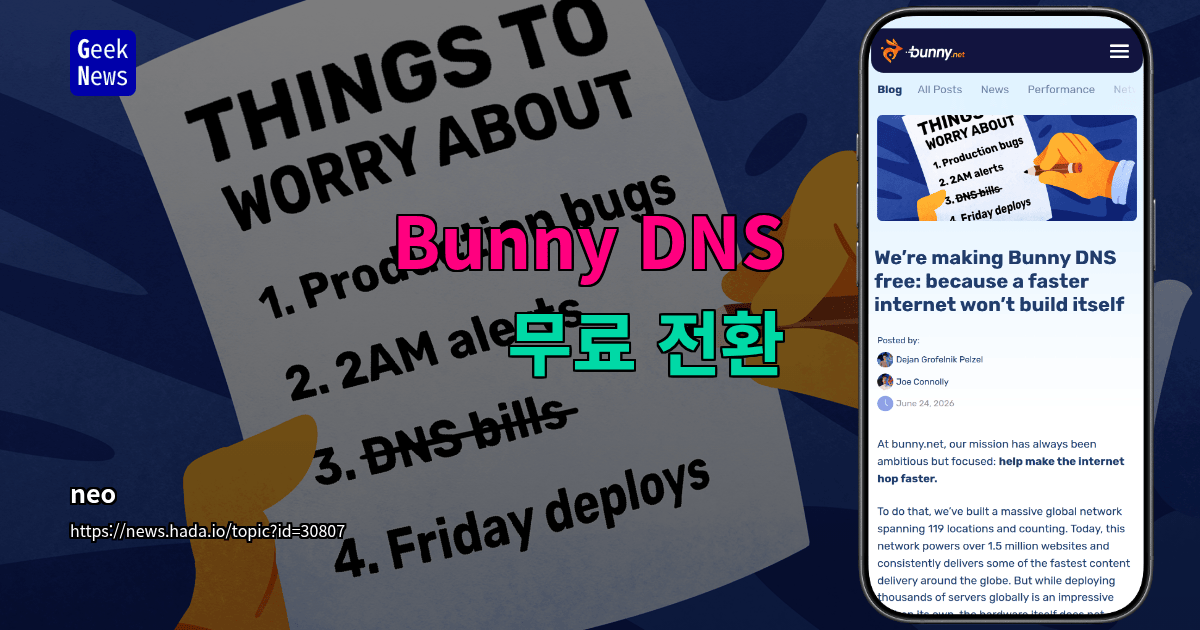 Bunny DNS 무료 전환