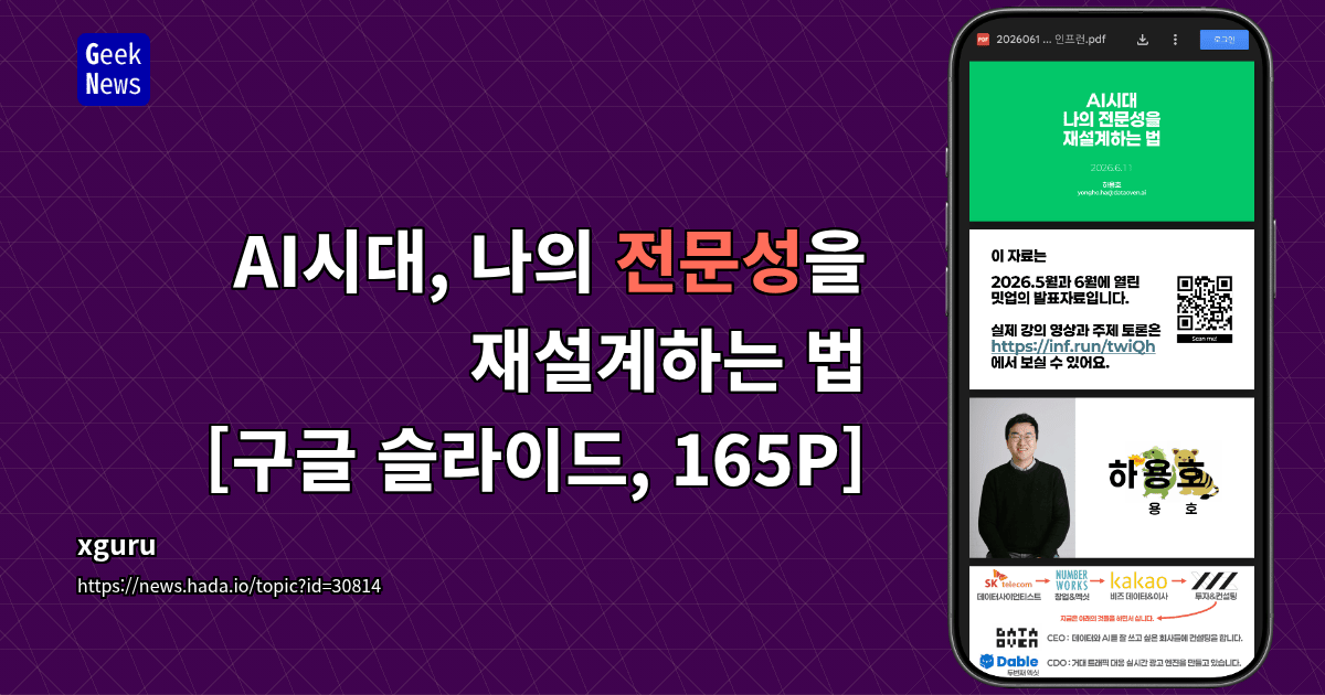 AI시대, 나의 전문성을 재설계하는 법 [구글 슬라이드, 165P]