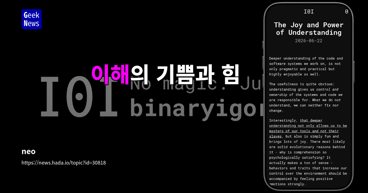 이해의 기쁨과 힘