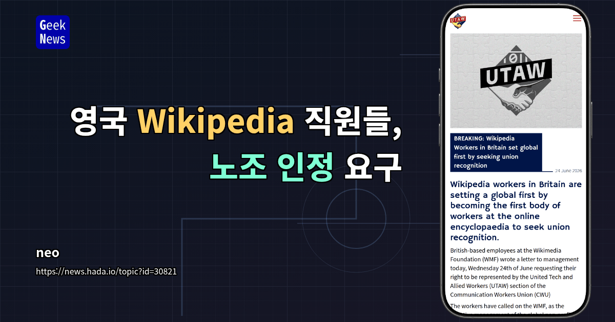 영국 Wikipedia 직원들, 노조 인정 요구