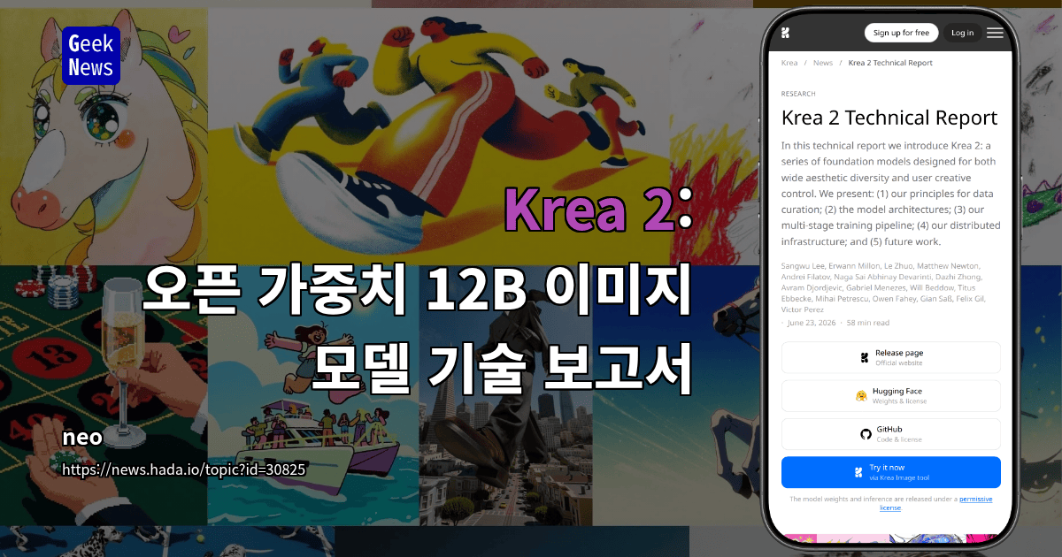 Krea 2: 오픈 가중치 12B 이미지 모델 기술 보고서