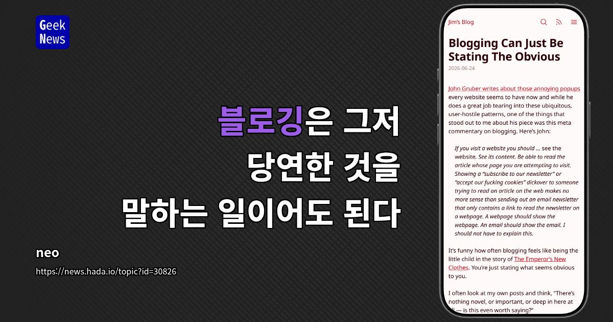 블로깅은 뻔한 것을 말하는 일일 수도 있음