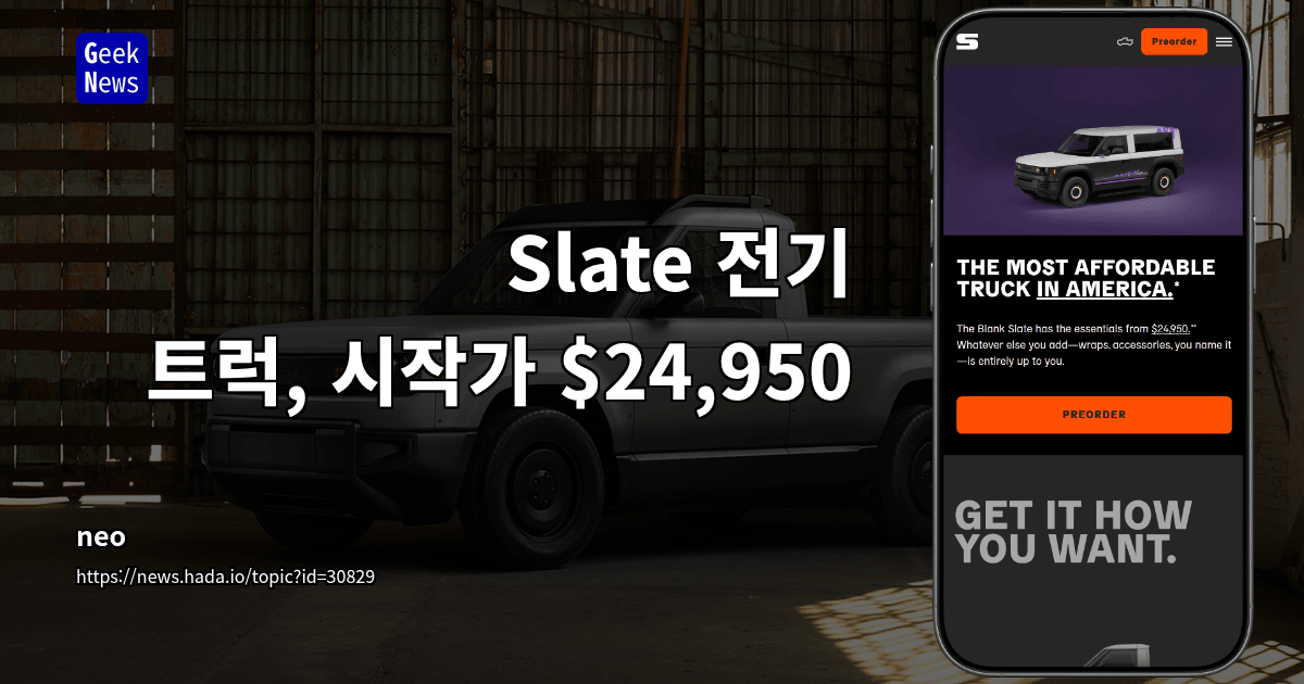 Slate 전기 트럭, 시작가 $24,950