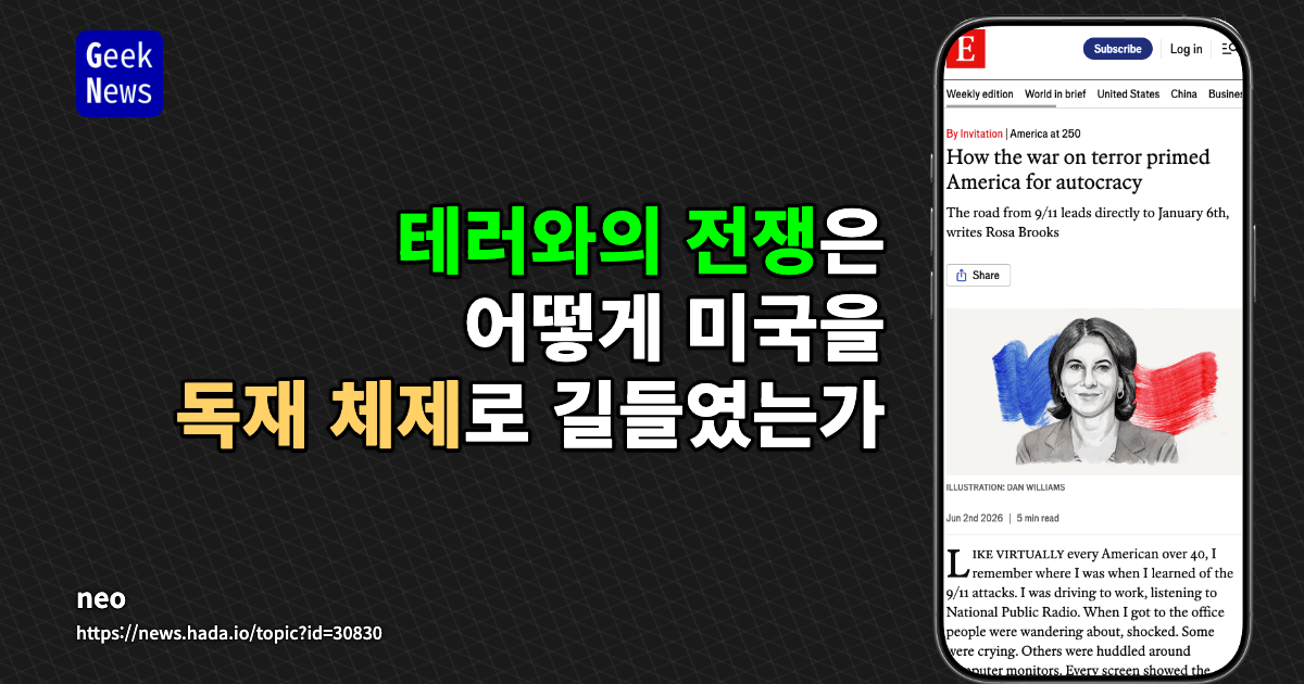 테러와의 전쟁은 미국을 독재에 대비시켰다