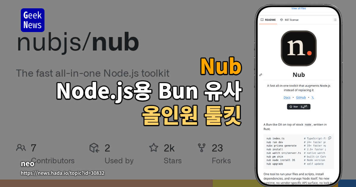 Show HN: Nub - Node.js용 Bun 유사 올인원 툴킷