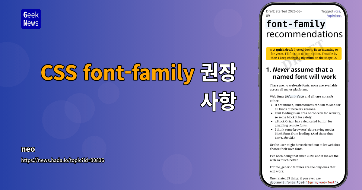 CSS font-family 권장 사항