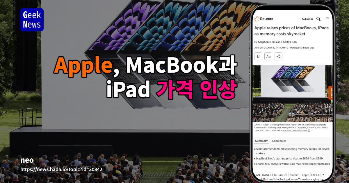 Apple, MacBook과 iPad 가격 인상