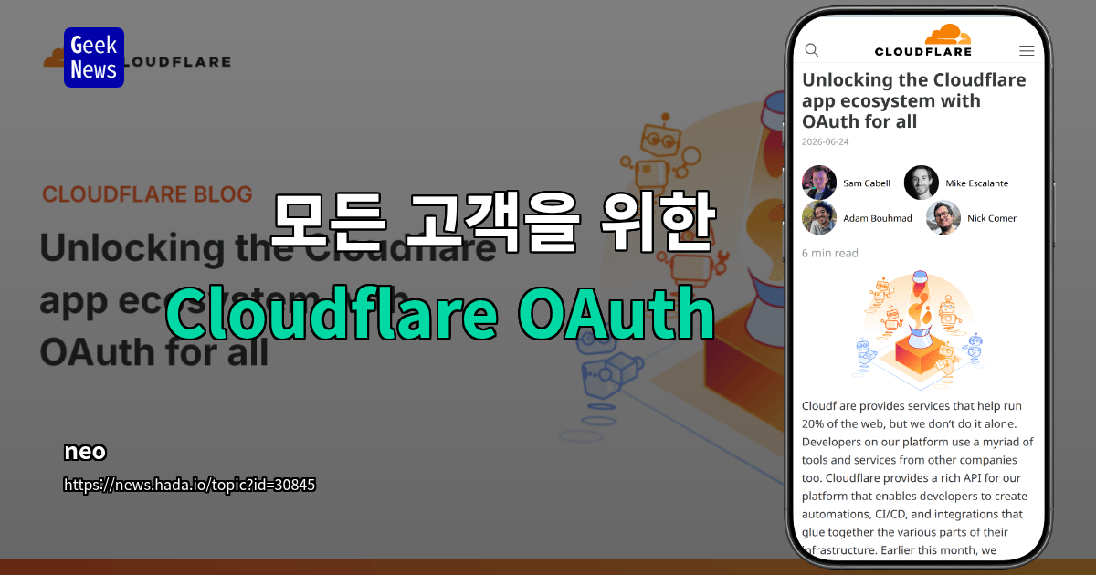 모든 고객을 위한 Cloudflare OAuth