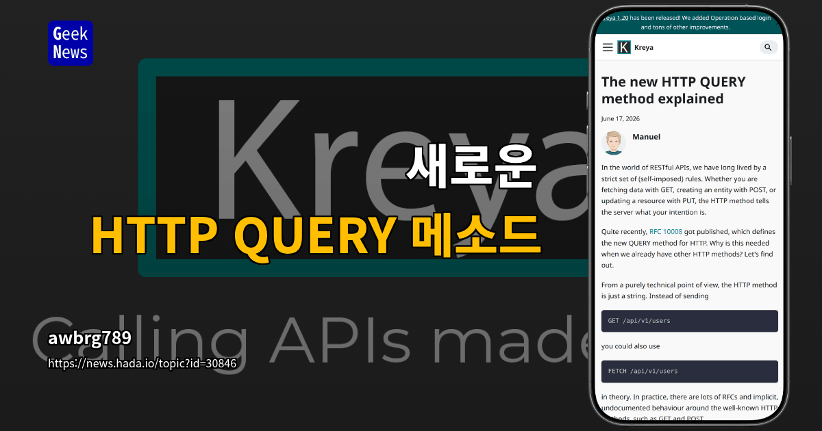 새로운 HTTP QUERY 메소드