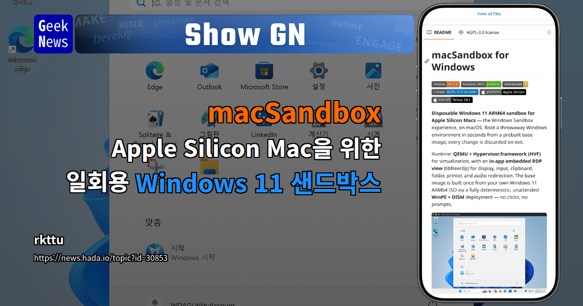 Show GN: macSandbox – Apple Silicon Mac을 위한 일회용 Windows 11 샌드박스