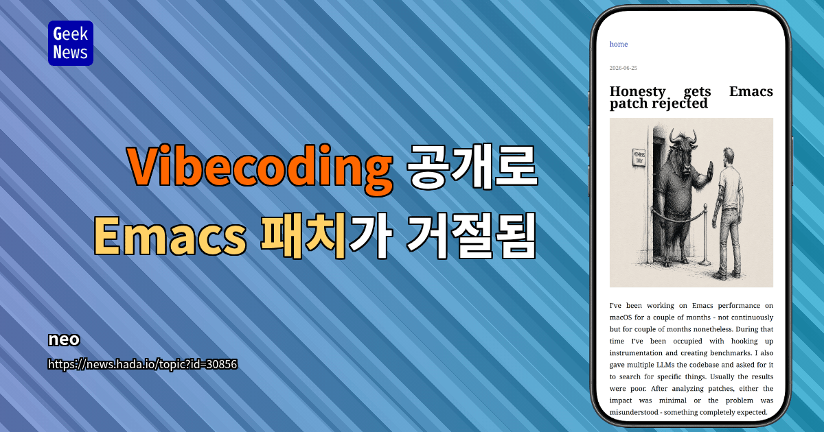Vibecoding 공개로 Emacs 패치가 거절됨