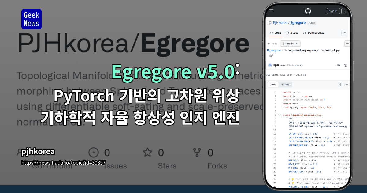 Egregore v5.0: PyTorch 기반의 고차원 위상 기하학적 자율 항상성 인지 엔 | GeekNews