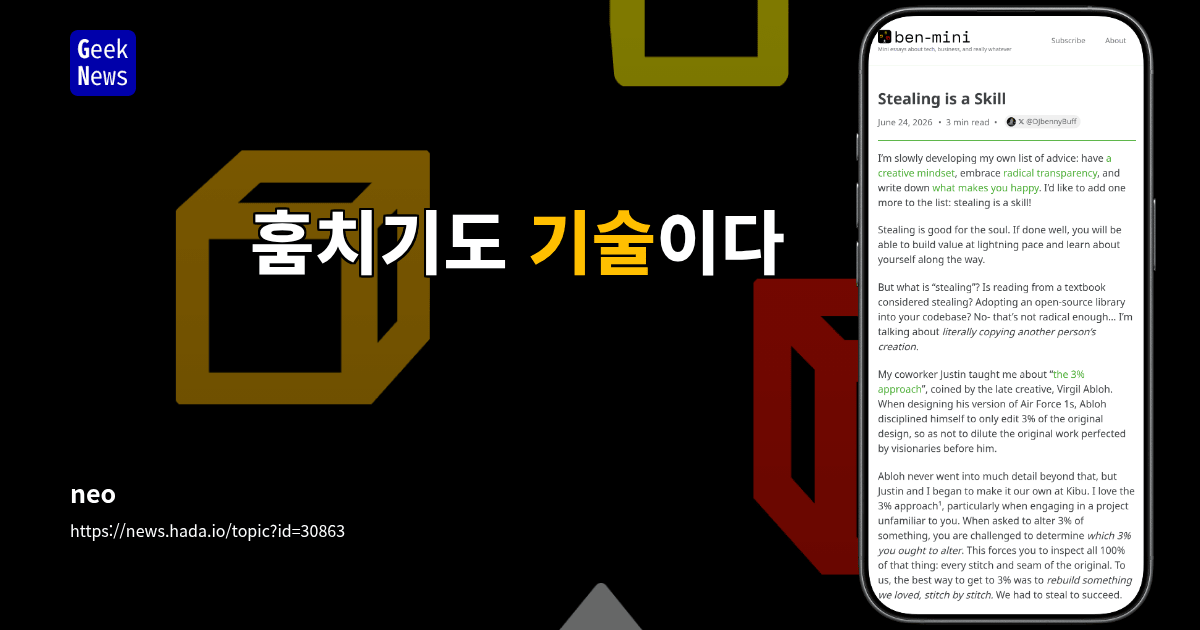 훔치기도 기술이다