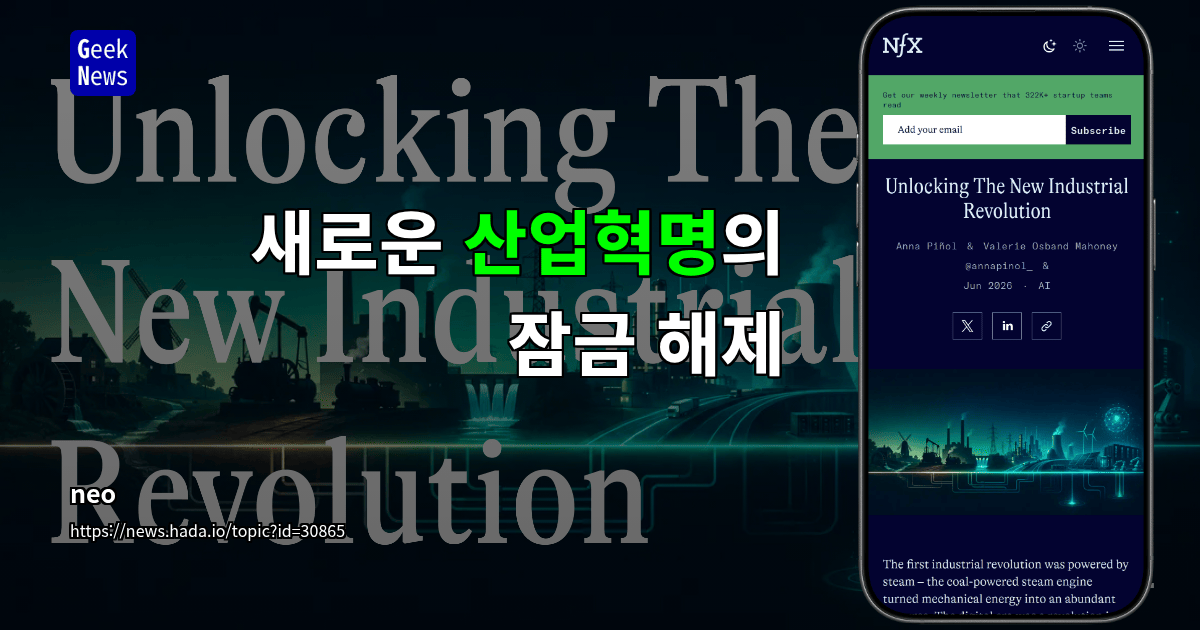 새로운 산업혁명의 잠금 해제