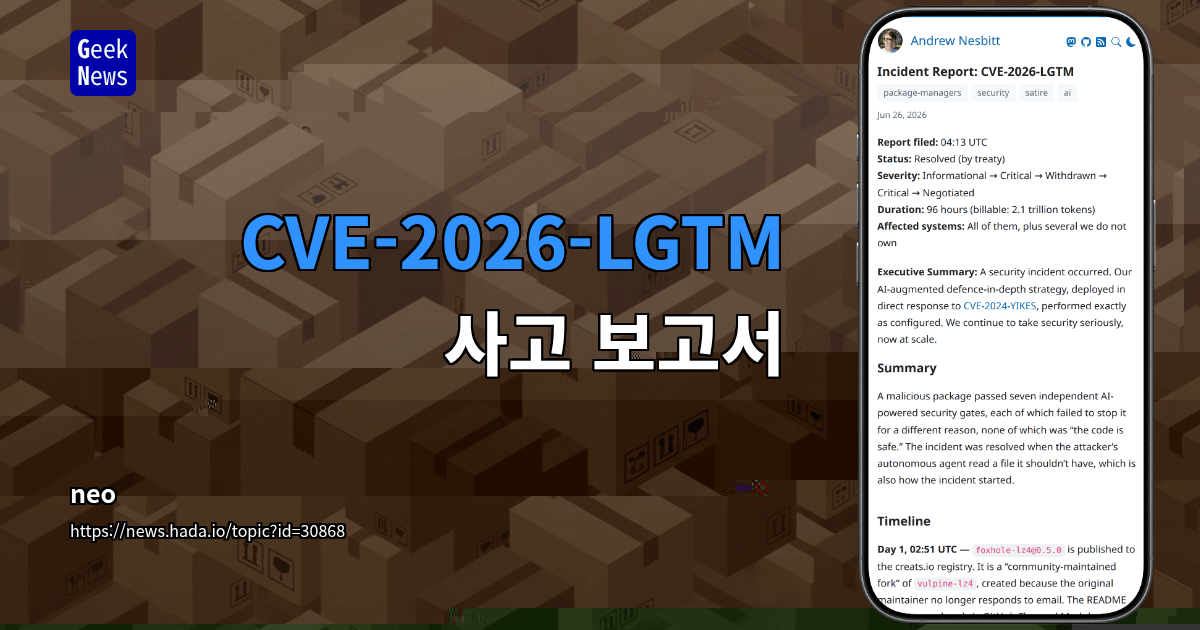 CVE-2026-LGTM 사고 보고서