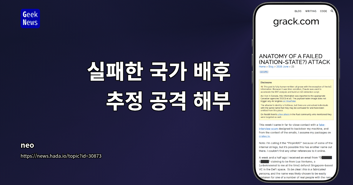 실패한 국가 배후 추정 공격 해부