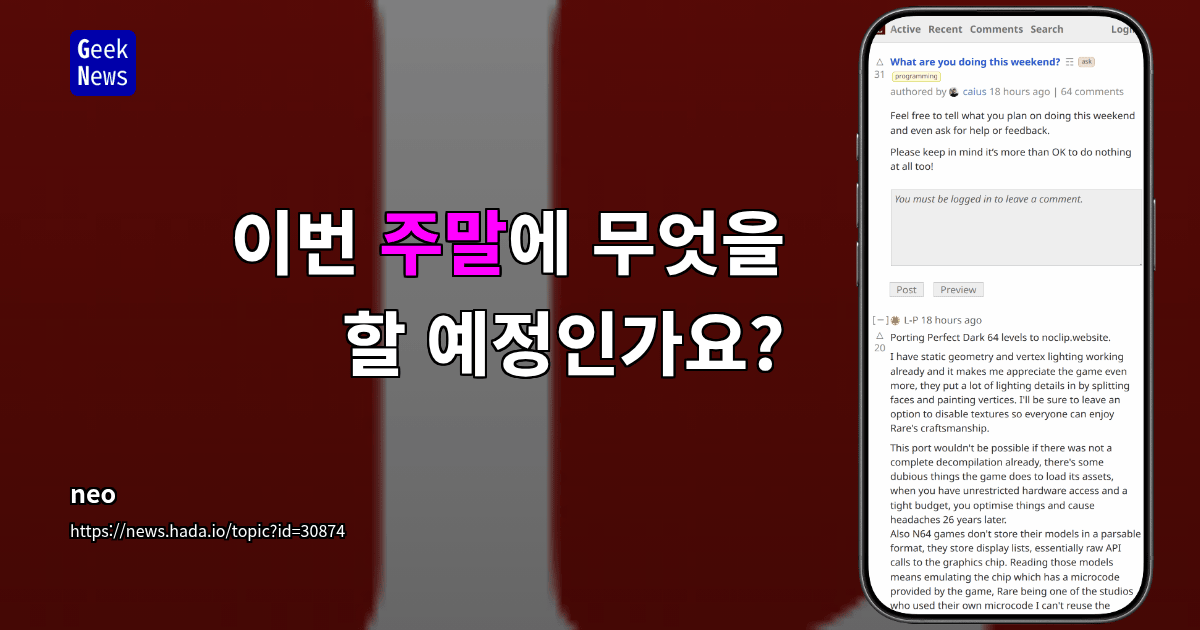 이번 주말에 무엇을 할 예정인가요?