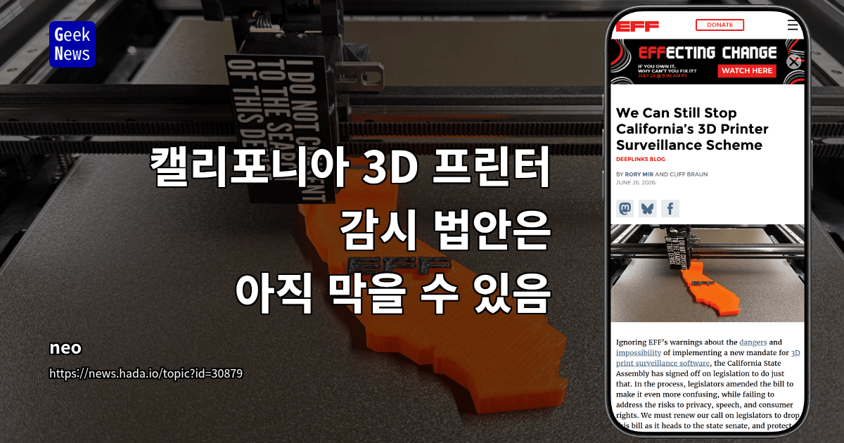 캘리포니아 3D 프린터 감시 법안은 아직 막을 수 있음