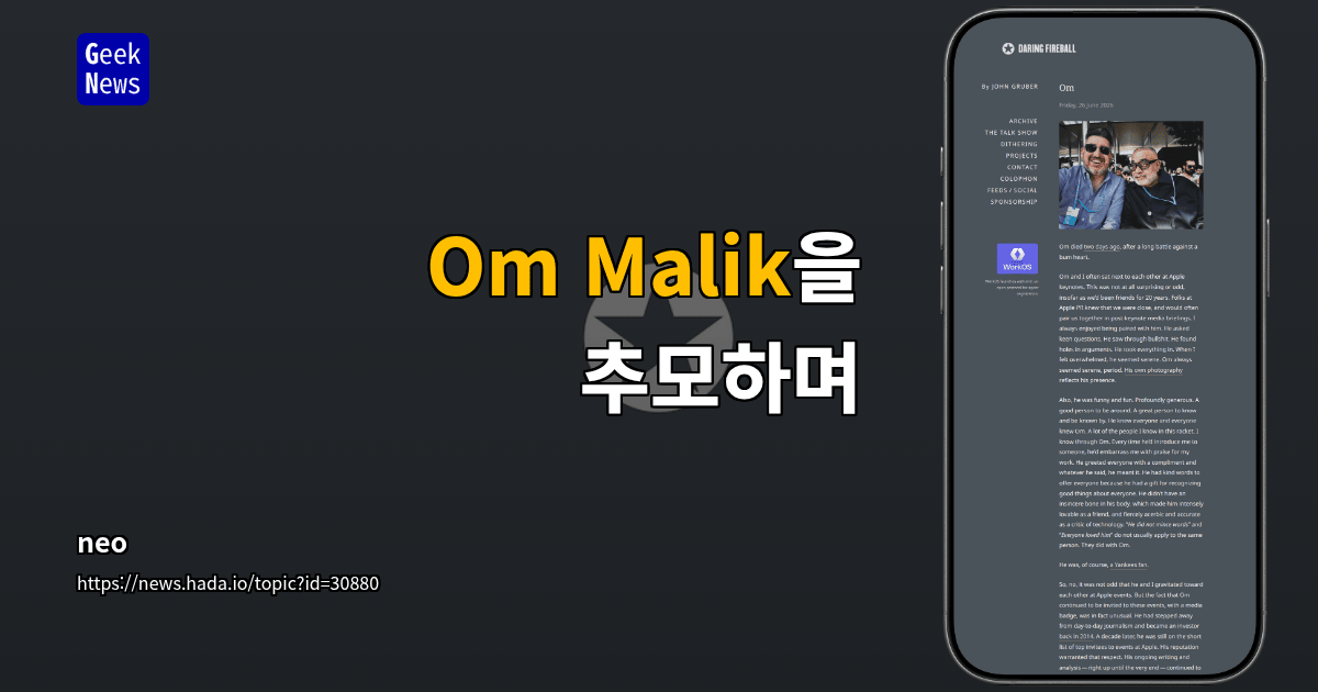 Om Malik을 추모하며