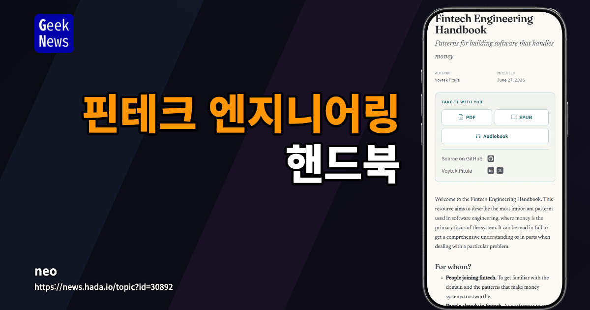 핀테크 엔지니어링 핸드북