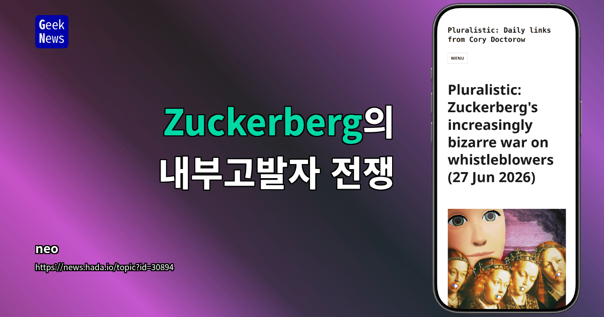 Zuckerberg의 내부고발자 전쟁