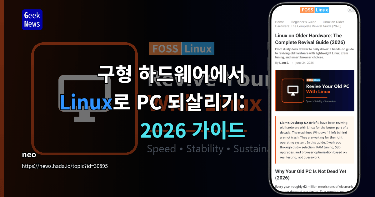 구형 하드웨어에서 Linux로 PC 되살리기: 2026 가이드