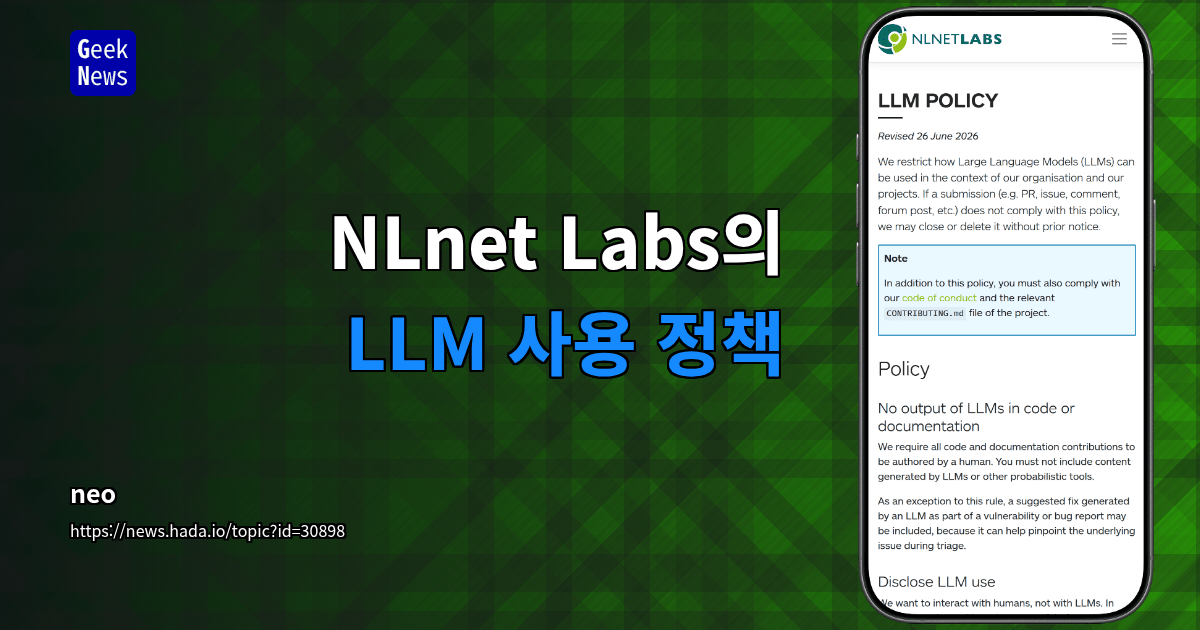NLnet Labs의 LLM 사용 정책