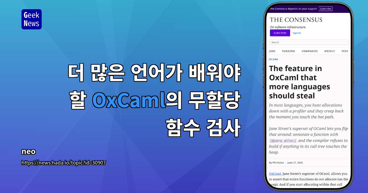 더 많은 언어가 배워야 할 OxCaml의 무할당 함수 검사