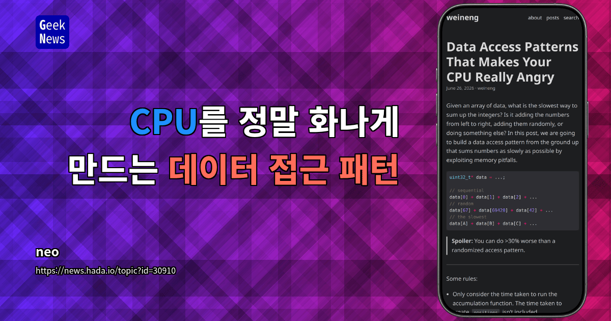 CPU를 정말 화나게 만드는 데이터 접근 패턴