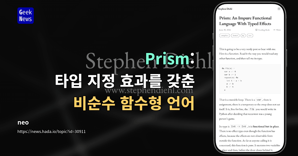 Prism: 타입 지정 효과를 갖춘 비순수 함수형 언어