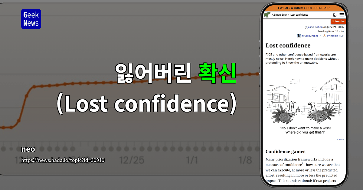 잃어버린 확신 (Lost confidence)