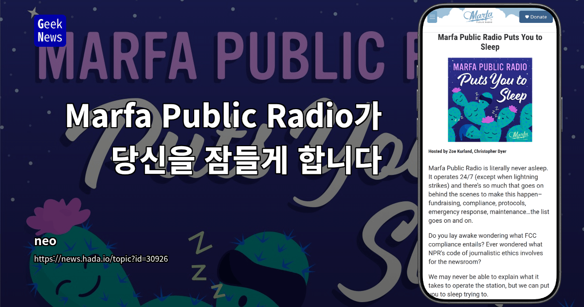 Marfa Public Radio가 당신을 잠들게 합니다