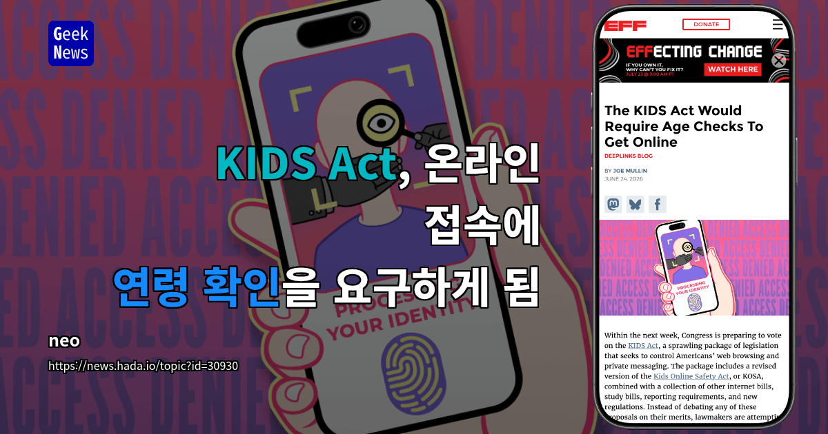 KIDS Act, 온라인 접속에 연령 확인을 요구하게 됨