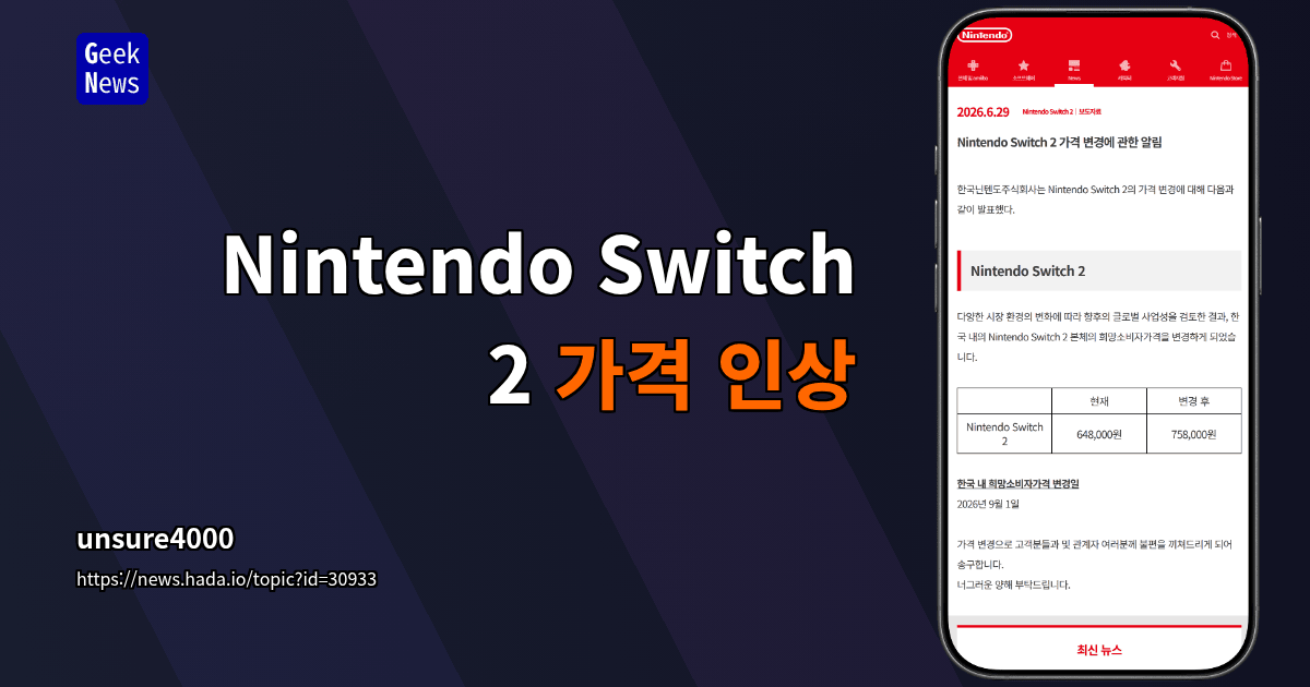 Nintendo Switch 2 가격 인상